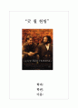 굿 윌 헌팅 (감상문)  1페이지