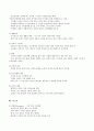 수면과 휴식-기본간호 4페이지