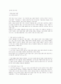 교사의 교육권과 학생의 인권 6페이지