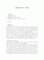 생활습관병과 양생론 1페이지