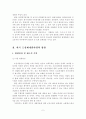 한국 도심재개발 사업의 문제점과 방향 3페이지