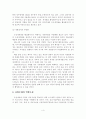 한국 도심재개발 사업의 문제점과 방향 5페이지
