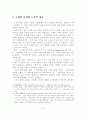 고령화 사회에 따른 노인문제에 대한 이론적 고찰 4페이지