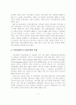 지역사회복지의 의미와 과제 4페이지