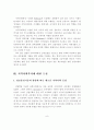 지역사회복지의 의미와 과제 8페이지