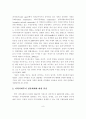 지역사회복지의 의미와 과제 9페이지