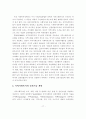 지역사회복지의 의미와 과제 17페이지