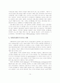 지역사회복지의 의미와 과제 18페이지