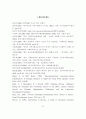 지역사회복지의 의미와 과제 21페이지