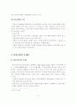 아동문제의 해결을 위한 아동복지 정책과제 6페이지
