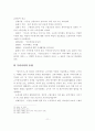 아동문제의 해결을 위한 아동복지 정책과제 12페이지
