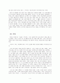[뮤지컬 감상문] 뮤지컬 즐거운 인생을 보고(즐거운 인생 주인공들에 대해 생각하다) 4페이지