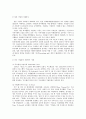 [자원봉사론E형]기업의 자원봉사사례조사, 긍정적인 측면과 문제점 분석, 향후 바람직한 기업의 자원봉사방안 모색 5페이지