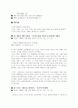 EBS 특별기획다큐멘터리 아기성장보고서 감상문 2페이지
