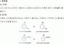 제 2장. 유기분자의 성질 14페이지