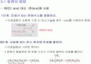 제 3장. 유기반응의 성질:알켄 (Alkene) 3페이지