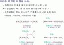 제 3장. 유기반응의 성질:알켄 (Alkene) 4페이지