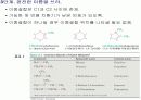 제 3장. 유기반응의 성질:알켄 (Alkene) 5페이지