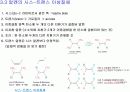 제 3장. 유기반응의 성질:알켄 (Alkene) 7페이지