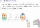 제 3장. 유기반응의 성질:알켄 (Alkene) 16페이지