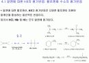 제 4장. 알켄과 알카인의 반응 3페이지