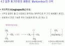 제 4장. 알켄과 알카인의 반응 4페이지