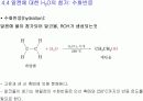 제 4장. 알켄과 알카인의 반응 8페이지