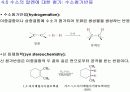 제 4장. 알켄과 알카인의 반응 12페이지