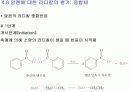 제 4장. 알켄과 알카인의 반응 16페이지