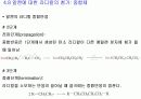 제 4장. 알켄과 알카인의 반응 17페이지