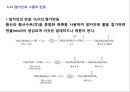 제 4장. 알켄과 알카인의 반응 27페이지