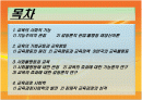 교육의 사회적 기초 2페이지