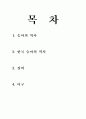 승마의 역사 및 장비 1페이지