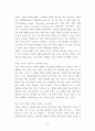 '죽은 시인의 사회'를 통해본 교육의 주체와 전인교육 3페이지