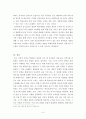 '죽은 시인의 사회'를 통해본 교육의 주체와 전인교육 6페이지