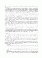 댄스스포츠의 스포츠적 가치와 전망 2페이지