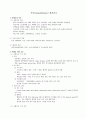부동(immobilization) 환자간호 1페이지