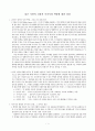 붉은 시편의 신화적 이미지와 혁명에 대한 상상 1페이지