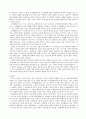 오리엔탈리즘과 다문화주의 5페이지
