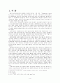 반도체산업의 인적자원관리 분야 비교 / 분석 - 삼성전자, 인텔, 디직스를 중심으로 4페이지