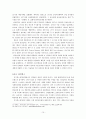 반도체산업의 인적자원관리 분야 비교 / 분석 - 삼성전자, 인텔, 디직스를 중심으로 10페이지