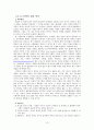 반도체산업의 인적자원관리 분야 비교 / 분석 - 삼성전자, 인텔, 디직스를 중심으로 13페이지