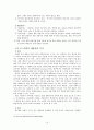 반도체산업의 인적자원관리 분야 비교 / 분석 - 삼성전자, 인텔, 디직스를 중심으로 14페이지