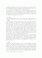반도체산업의 인적자원관리 분야 비교 / 분석 - 삼성전자, 인텔, 디직스를 중심으로 27페이지
