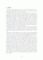 반도체산업의 인적자원관리 분야 비교 / 분석 - 삼성전자, 인텔, 디직스를 중심으로 31페이지