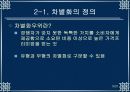 경영전략의 필요성 5페이지