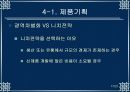 경영전략의 필요성 17페이지