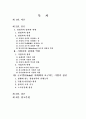 글로벌시대의 기업가와 경영자의 역할 2페이지