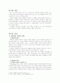 글로벌시대의 기업가와 경영자의 역할 3페이지