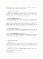 글로벌시대의 기업가와 경영자의 역할 4페이지